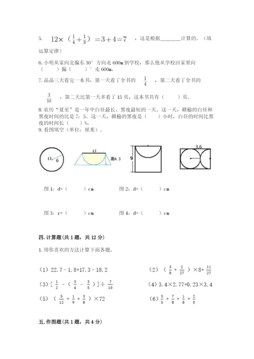 小学数学六年级上册期末测试卷带答案（a卷）.docx