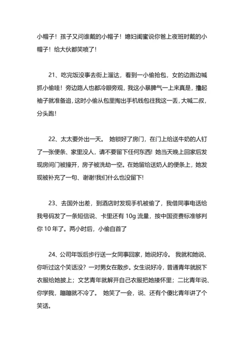 爱笑会议室经典段子.docx