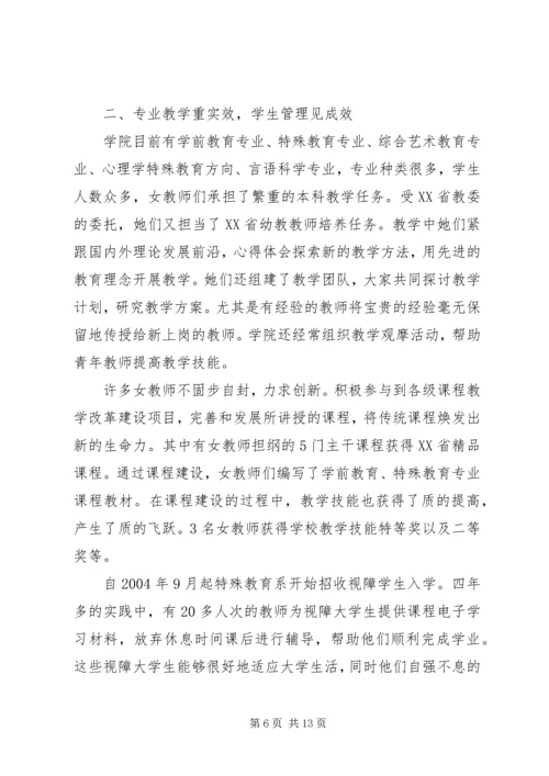 学校巾帼文明岗汇报材料.docx