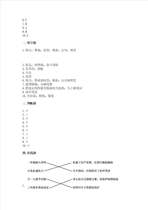 2022部编版四年级上册道德与法治期中测试卷能力提升