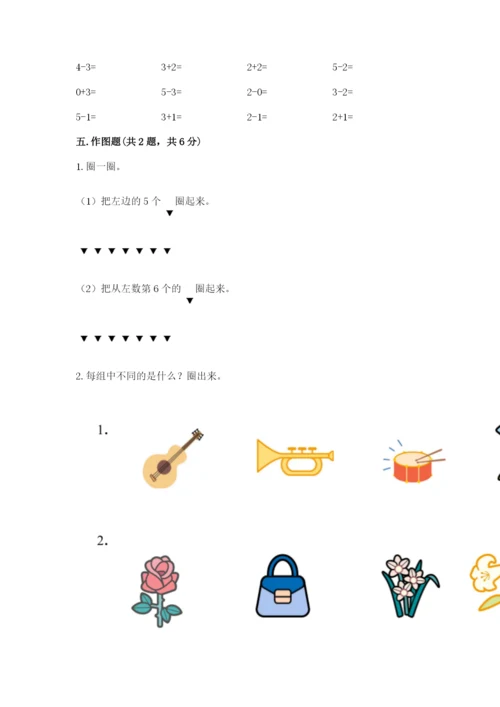 一年级上册数学期中测试卷及参考答案ab卷.docx