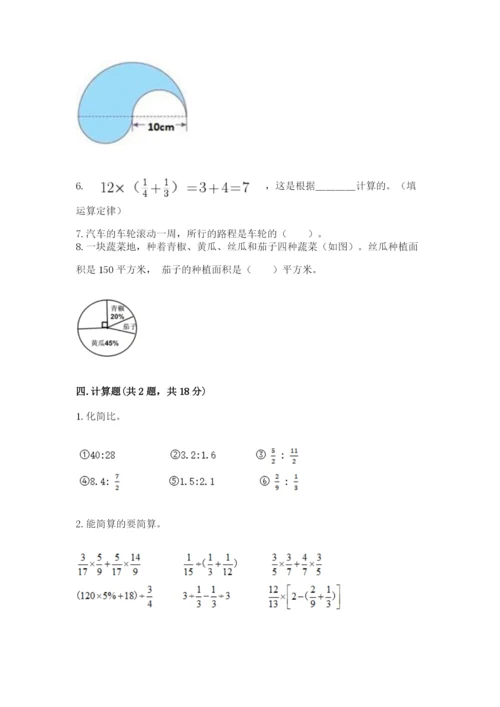 人教版六年级上册数学期末测试卷【原创题】.docx