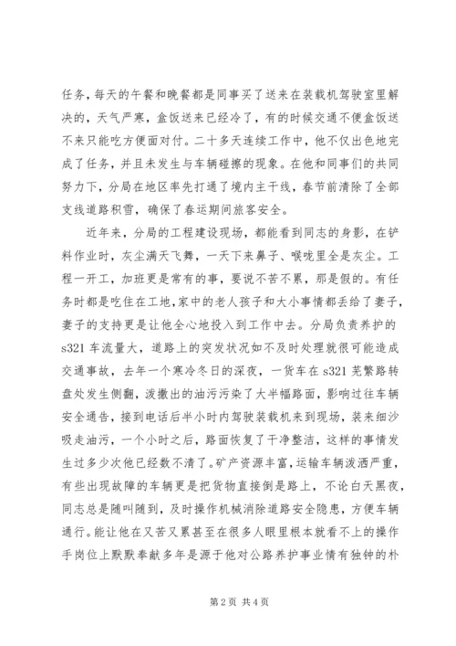 公路局公路养护工先进事迹材料 (3).docx