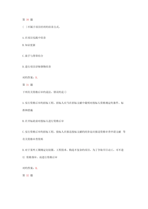 2023年注册咨询工程师工程项目组织与管理重点习题.docx