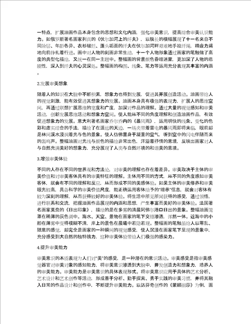 美术专业大学排名高校美术专业油画审美教育途径的论文