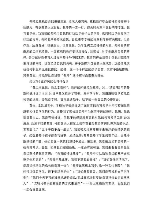 正师风的心得体会5篇