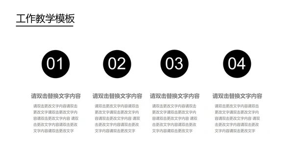 黑色简约风工作教学PPT模板