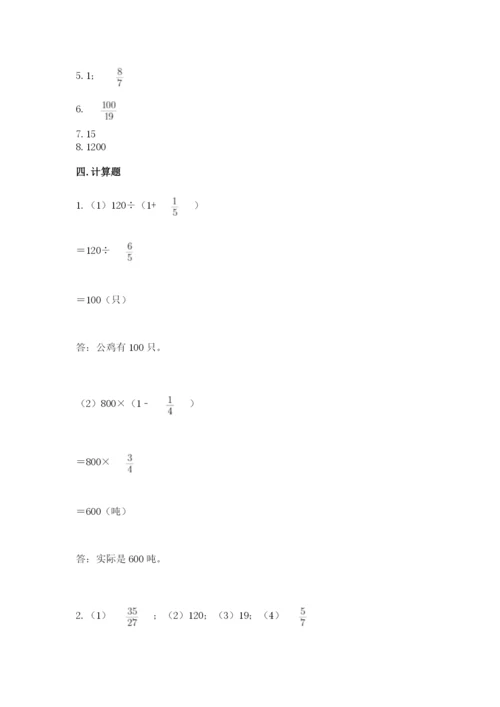 冀教版五年级下册数学第六单元 分数除法 测试卷及完整答案（有一套）.docx