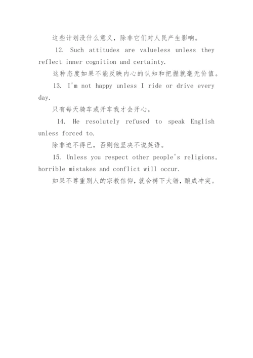 unless的用法和例句_unless单词怎么使用.docx