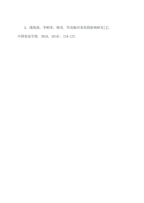 竹花椒的功效与作用