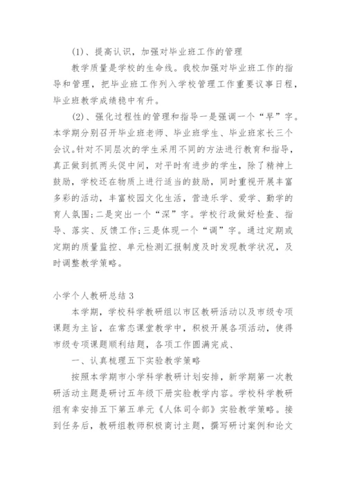 小学个人教研总结.docx