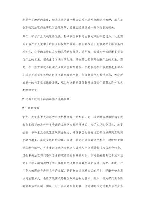 从传统金融到新金融：关于互联网金融治理的思考.docx