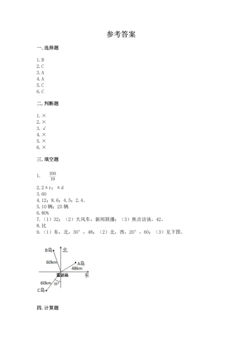 人教版六年级上册数学期末测试卷含答案【名师推荐】.docx