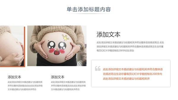 怀孕月子孕妇婴儿用品母婴护理PPT模板