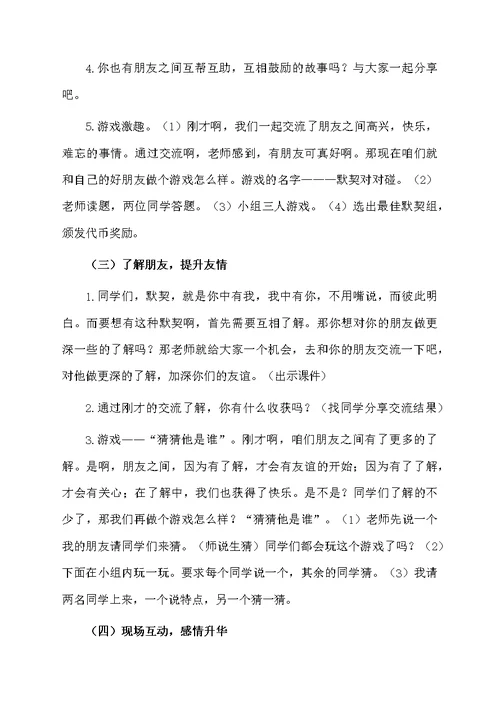难忘的朋友美术教案
