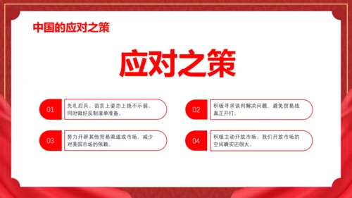 中美贸易分析PPT模板