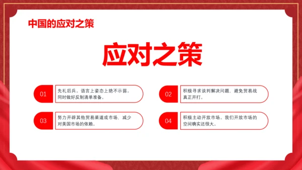 中美贸易分析PPT模板