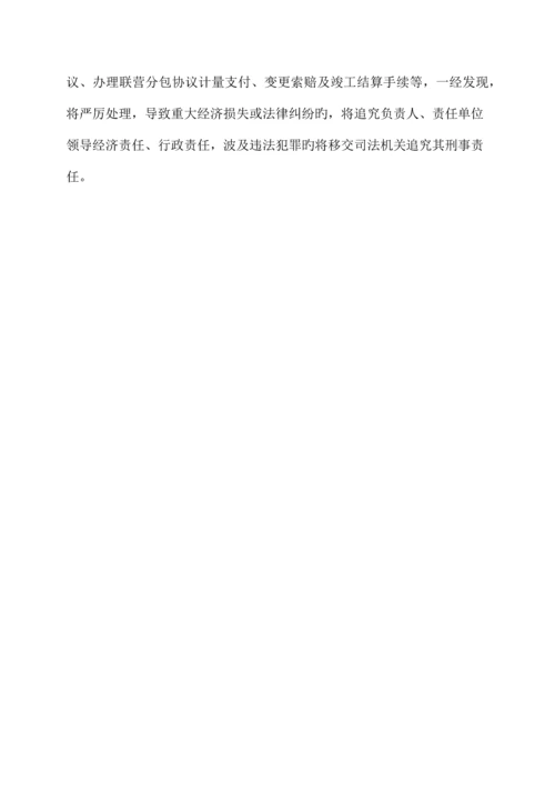 联营项目合同管理实施细则.docx