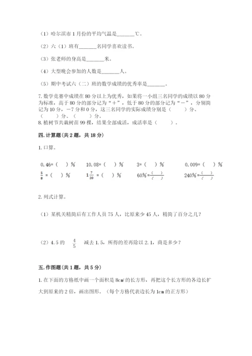 沪教版数学六年级下册期末检测试题及完整答案（全国通用）.docx