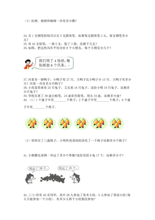 小学二年级上册数学应用题100道带答案（模拟题）.docx
