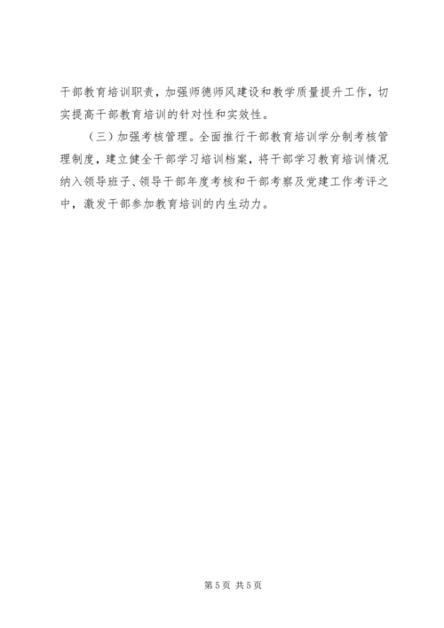 乡镇年度干部教育培训计划.docx