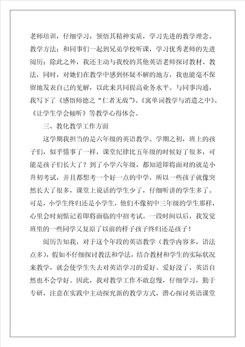 小学四年级班主任工作总结精选4篇