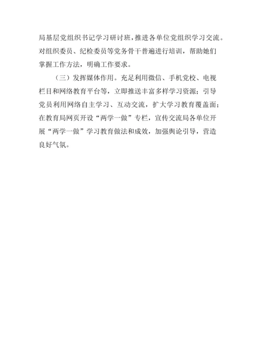 教育局开展两学一做学习教育实施专业方案.docx