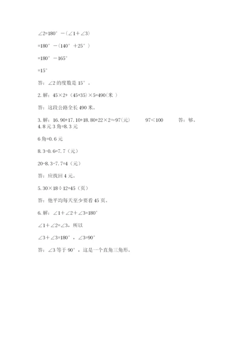 小学四年级下册数学期末测试卷及参考答案【突破训练】.docx