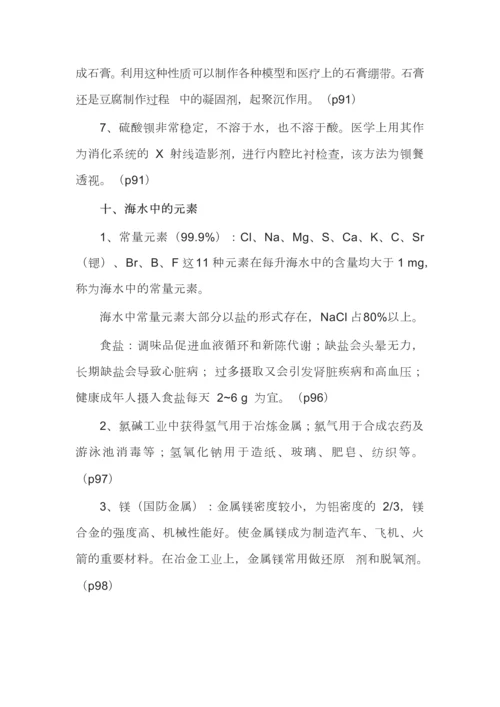 高中化学课本重点概念梳理.docx