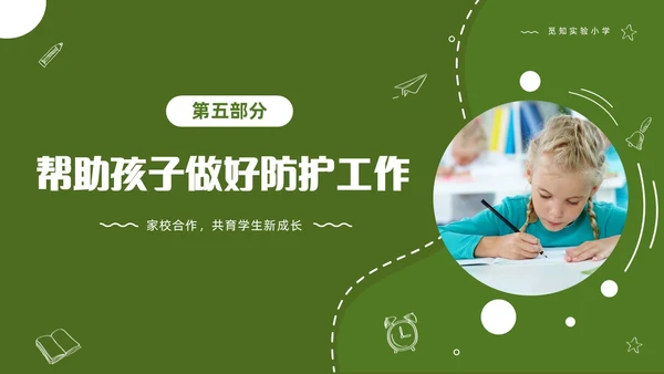 绿色清新简约商务初中开学家长会PPT