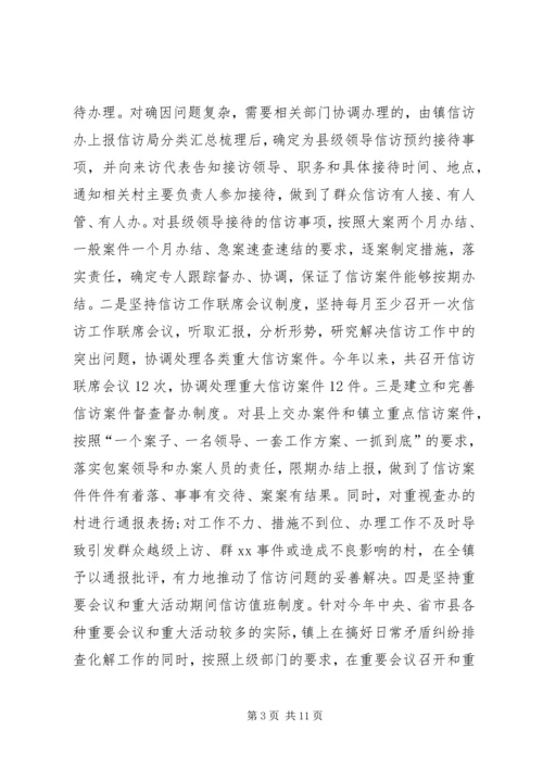 乡镇某年信访工作总结.docx