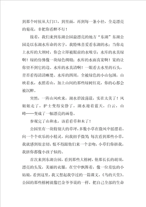 东湖的作文600字