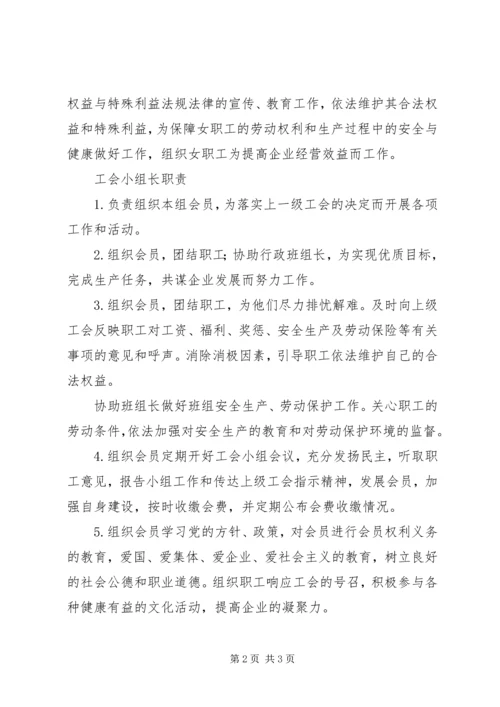 公司分工会主席及委员补选及改选办法 (4).docx