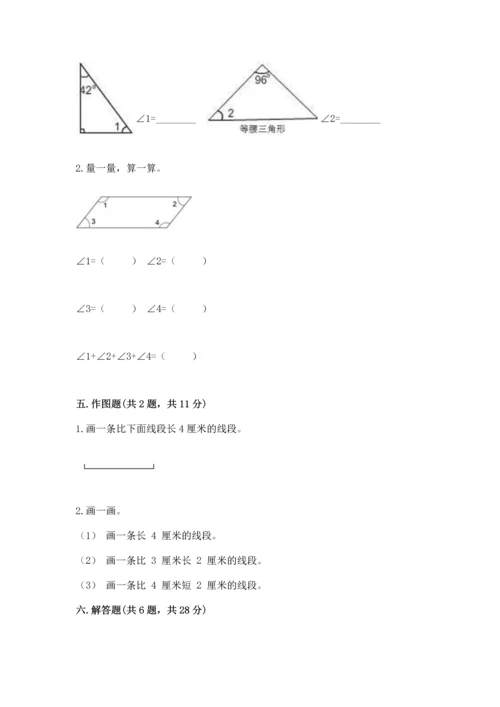 人教版四年级上册数学第三单元《角的度量》测试卷含完整答案【有一套】.docx