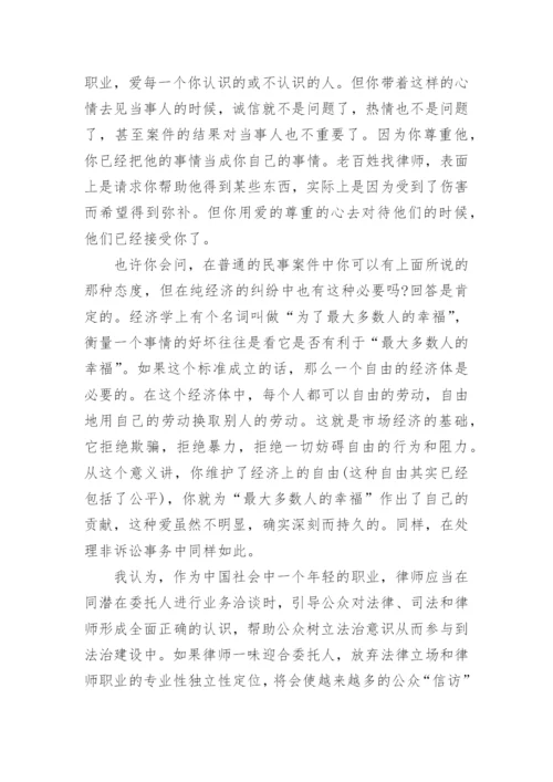 实习律师培训心得体会.docx