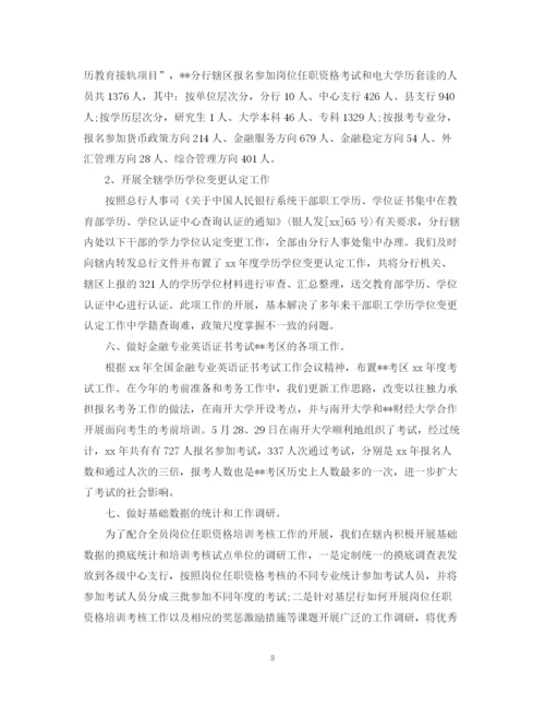 精编之金融培训个人总结范文.docx