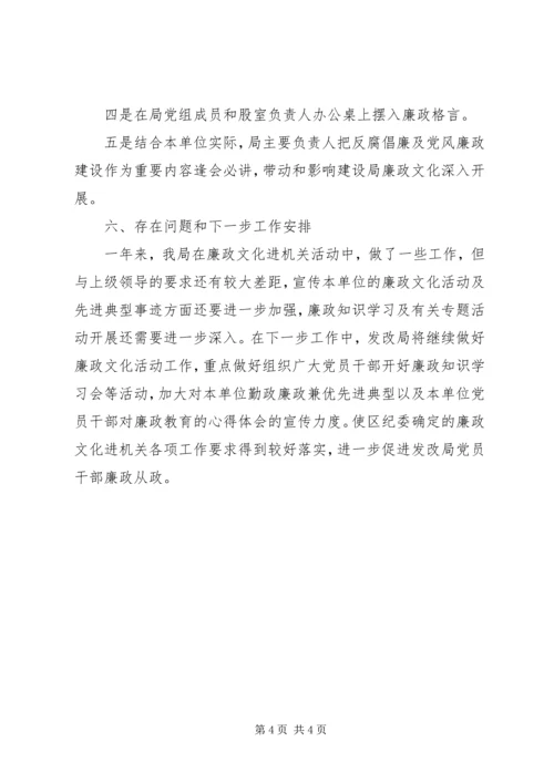 发改局廉政文化创建情况汇报.docx