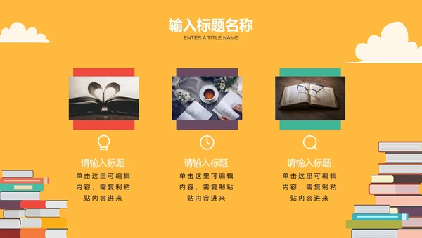卡通扁平读书分享会教育教学课件PPT模板