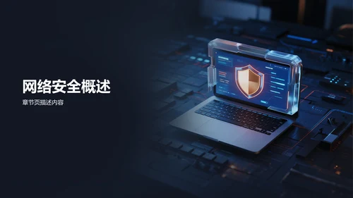 反诈主题班会课件PPT模板