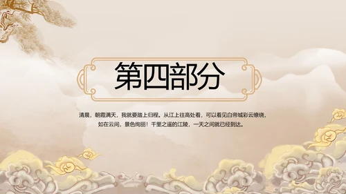古典中国风古代神话故事介绍PPT