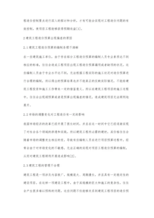 深入探讨建筑工程造价预算控制的要点.docx