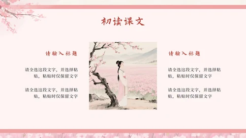 粉色中国风《氓》课件PPT模板