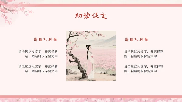 粉色中国风《氓》课件PPT模板