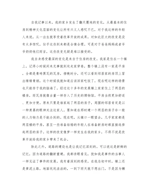 毛概论文--改革开放与我的家乡.docx