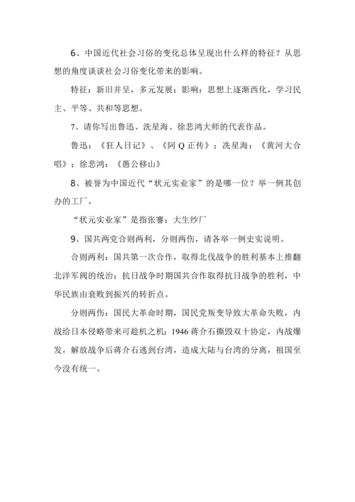 八年级历史上册核心知识考前过关速记.docx