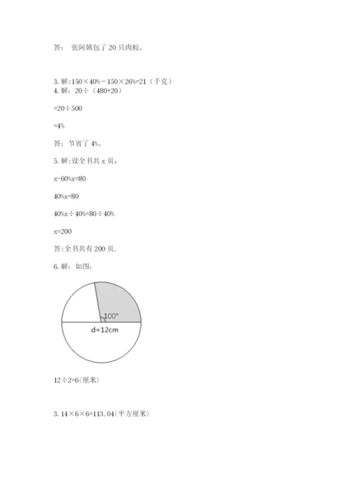 2022人教版六年级上册数学期末考试试卷及1套参考答案.docx