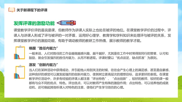 新课程教师如何听课与评课公开课PPT模板
