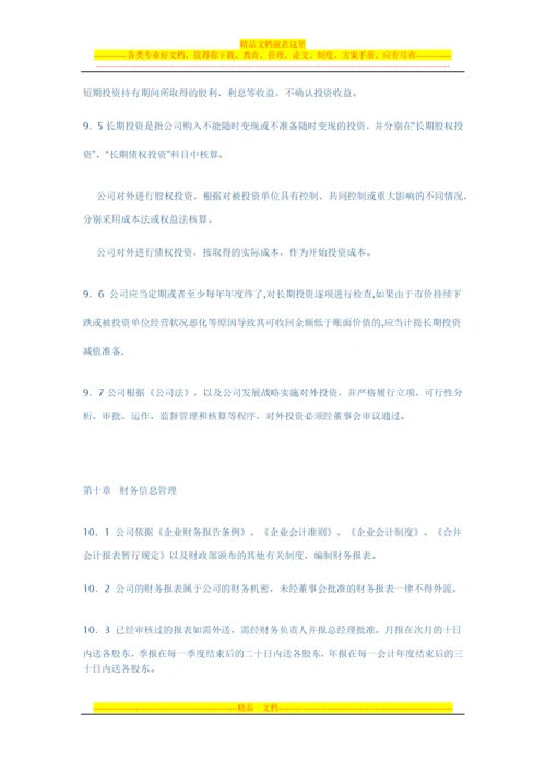 房地产公司财务管理.docx
