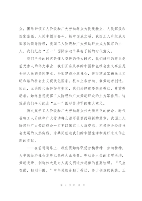 领导五一表彰讲话稿600字5篇.docx