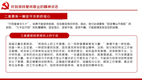 爱岗敬业忠诚担当做新时代合格党员党课PPT模板